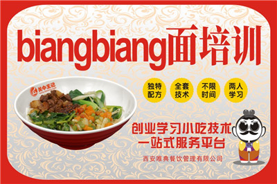<b>biangbiang面培訓</b>