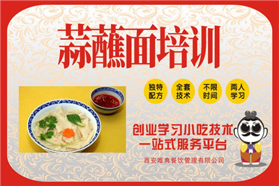 <b>蒜蘸面培訓</b>