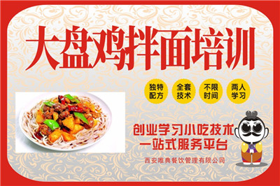 <b>大盤雞拌面培訓</b>