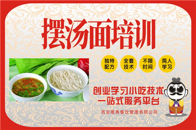 <b>擺湯面培訓</b>