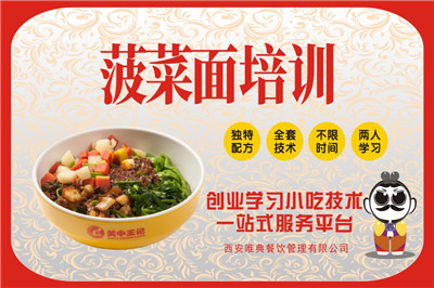 <b>菠菜面培訓</b>