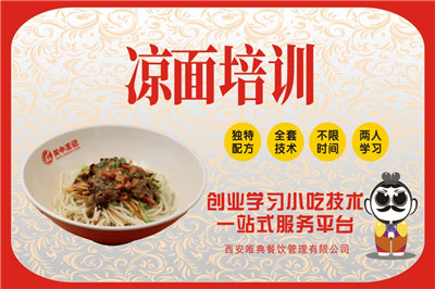 <b>涼面培訓</b>