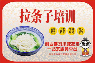 <b>拉條子培訓</b>