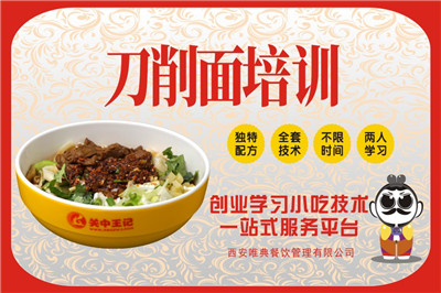 <b>刀削面培訓</b>