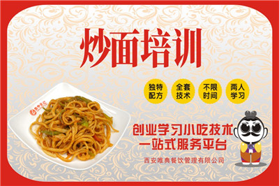 <b>炒面培訓</b>