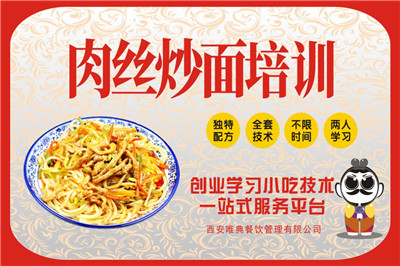 <b>肉絲炒面培訓</b>