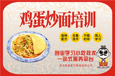 <b>雞蛋炒面培訓</b>