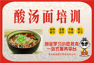 <b>酸湯面培訓</b>