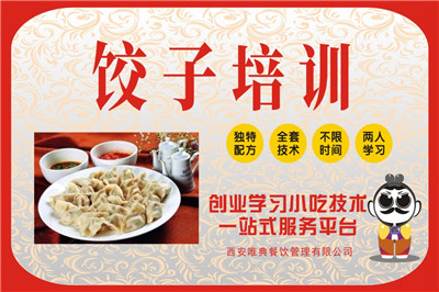 <b>餃子培訓</b>