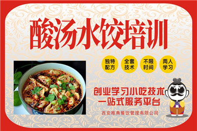 <b>酸湯水餃培訓</b>