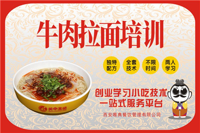 <b>牛肉拉面培訓</b>