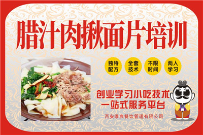 <b>臘汁肉揪面片培訓</b>