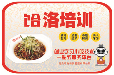 <b>饸烙面培訓</b>