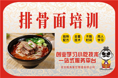 <b>排骨面培訓</b>