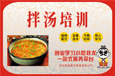 <b>拌湯培訓</b>
