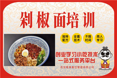 <b>剁椒面培訓</b>