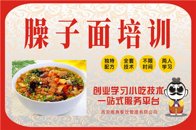 <b>農家臊子面培訓</b>