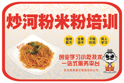 <b>炒米粉培訓</b>