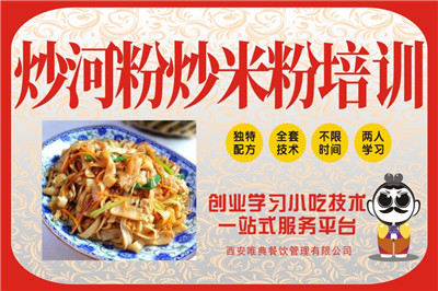 <b>炒河粉培訓</b>