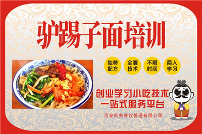 <b>驢蹄子面培訓</b>