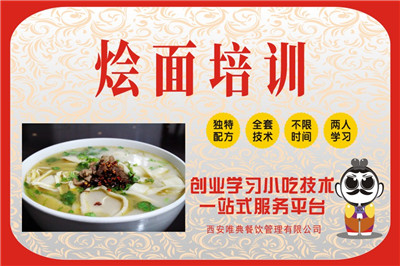 <b>燴面培訓</b>