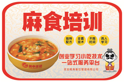 <b>麻食培訓</b>