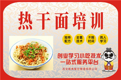 <b>熱干面培訓</b>