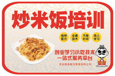 <b>炒米飯培訓</b>
