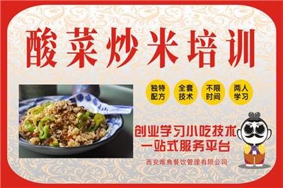 <b>酸菜炒米培訓</b>