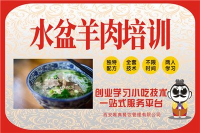 <b>水盆羊肉培訓</b>