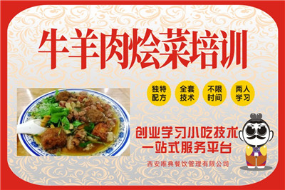 <b>牛羊肉燴菜培訓</b>