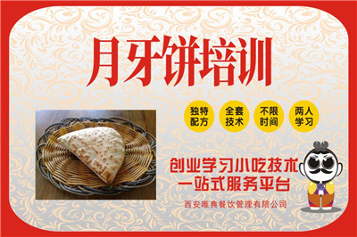 <b>月牙餅培訓</b>