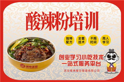 <b>酸辣粉培訓(xùn)</b>
