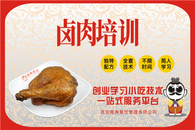 <b>鹵肉培訓(xùn)</b>