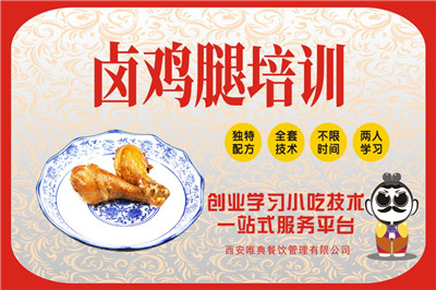 <b>鹵雞腿培訓(xùn)</b>