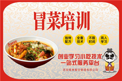 <b>冒菜培訓</b>