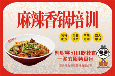 <b>麻辣香鍋培訓</b>