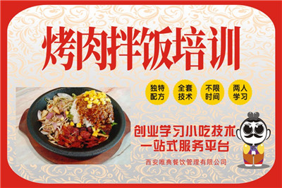 <b>烤肉拌飯培訓</b>