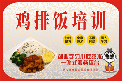 <b>雞排飯培訓</b>