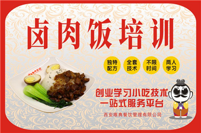 <b>鹵肉飯培訓</b>