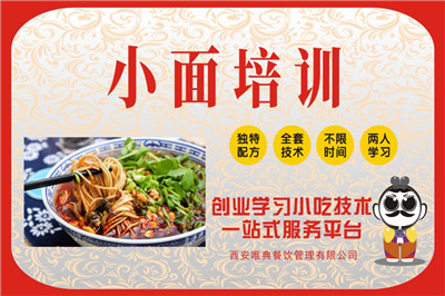 <b>重慶小面培訓</b>