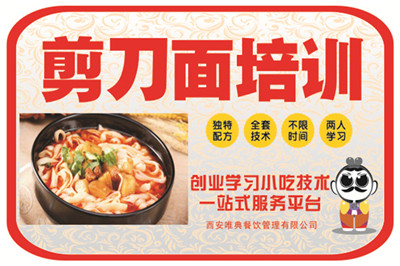 <b>剪刀面培訓</b>