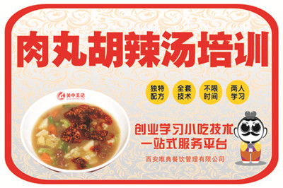 <b>肉丸胡辣湯培訓</b>
