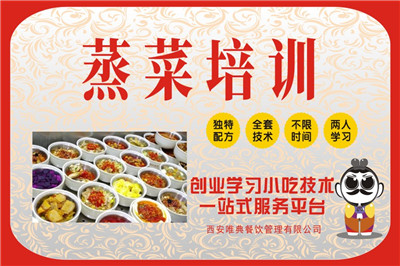<b>蒸菜培訓(xùn)</b>