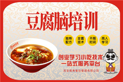 <b>豆腐腦培訓</b>