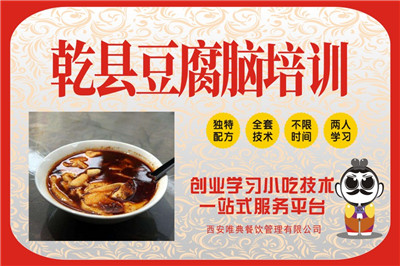 <b>乾縣豆腐腦培訓</b>