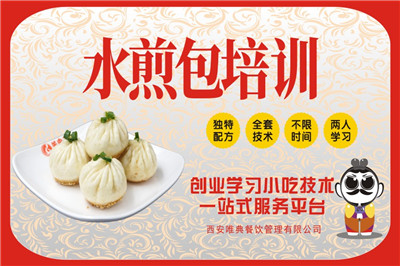 <b>水煎包培訓</b>