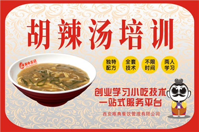 <b>胡辣湯培訓</b>