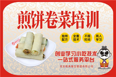 <b>煎餅卷菜培訓</b>