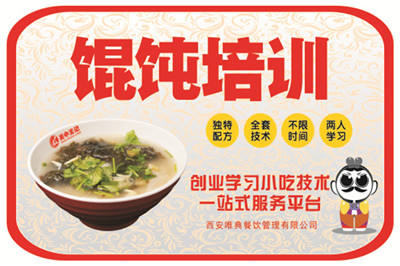 <b>餛飩培訓</b>